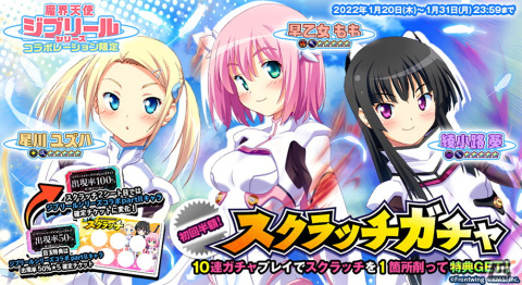 「オトギフロンティア」×「魔界天使ジブリールシリーズ」コラボにてラヴリエルとのマルチレイドバトルイベントが開催！の画像3