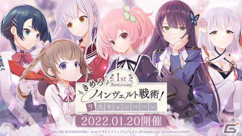 「アサルトリリィ Last Bullet」1周年を記念した「きめろ！ノインヴェルト戦術！9大キャンペーン」開始！の画像2