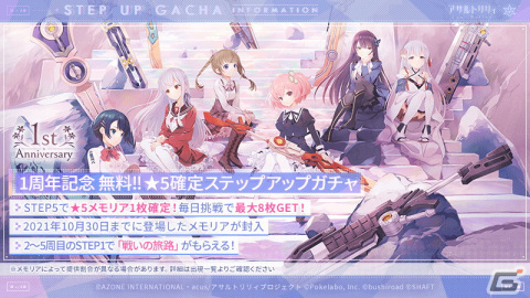 「アサルトリリィ Last Bullet」1周年を記念した「きめろ！ノインヴェルト戦術！9大キャンペーン」開始！の画像3