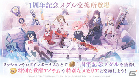 「アサルトリリィ Last Bullet」1周年を記念した「きめろ！ノインヴェルト戦術！9大キャンペーン」開始！の画像5
