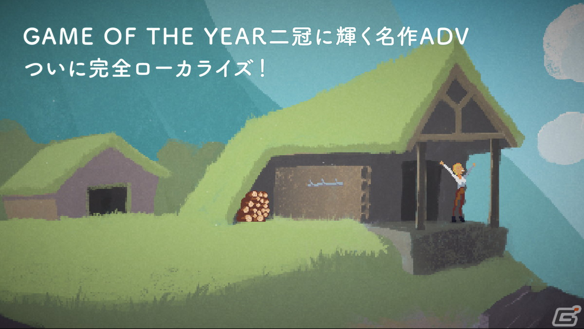 iOS/Android「少女と宇宙の物語 Milkmaid of the Milkyway」が2022年2月中旬に配信！インディーアワード受賞歴を持つ謎解きアドベンチャーの画像3