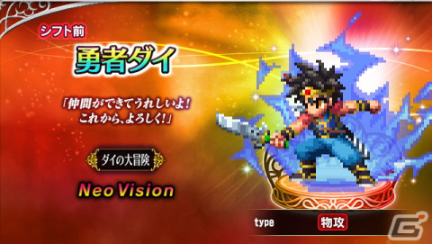「FFBE」にて「ドラゴンクエスト ダイの大冒険」コラボが開催！新Neo Visionユニットとしてダイ、ポップ、マァムが登場の画像2