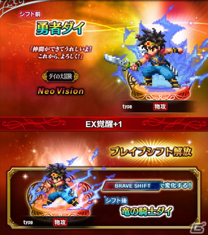 「FFBE」にて「ドラゴンクエスト ダイの大冒険」コラボが開催！新Neo Visionユニットとしてダイ、ポップ、マァムが登場の画像3