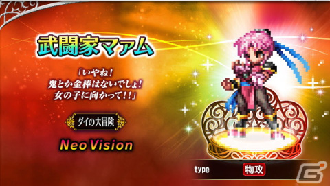 「FFBE」にて「ドラゴンクエスト ダイの大冒険」コラボが開催！新Neo Visionユニットとしてダイ、ポップ、マァムが登場の画像5