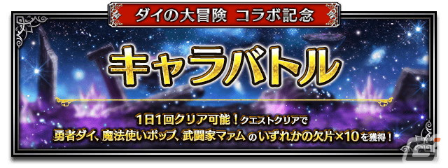 「FFBE」にて「ドラゴンクエスト ダイの大冒険」コラボが開催！新Neo Visionユニットとしてダイ、ポップ、マァムが登場の画像11