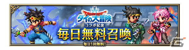 「FFBE」にて「ドラゴンクエスト ダイの大冒険」コラボが開催！新Neo Visionユニットとしてダイ、ポップ、マァムが登場の画像12