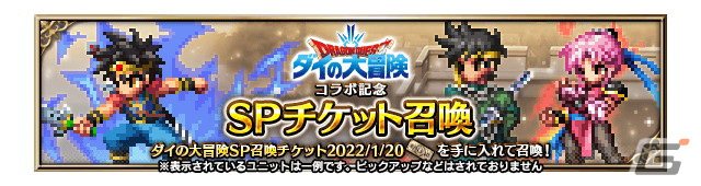 「FFBE」にて「ドラゴンクエスト ダイの大冒険」コラボが開催！新Neo Visionユニットとしてダイ、ポップ、マァムが登場の画像13