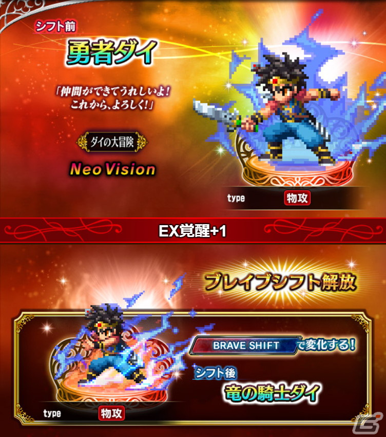 FFBE」にて「ドラゴンクエスト ダイの大冒険」コラボが開催！新Neo Visionユニットとしてダイ、ポップ、マァムが登場 | Gamer