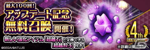 「D×2 真・女神転生リベレーション」に「デビコン」や「始元超越」が追加！新★5悪魔「魔王 アリオク」も登場の画像2