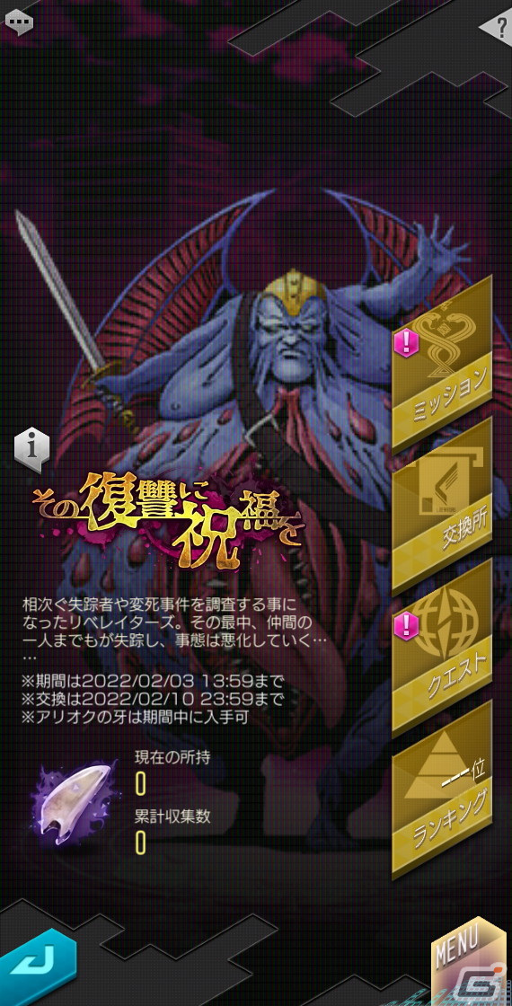 「D×2 真・女神転生リベレーション」に「デビコン」や「始元超越」が追加！新★5悪魔「魔王 アリオク」も登場の画像11