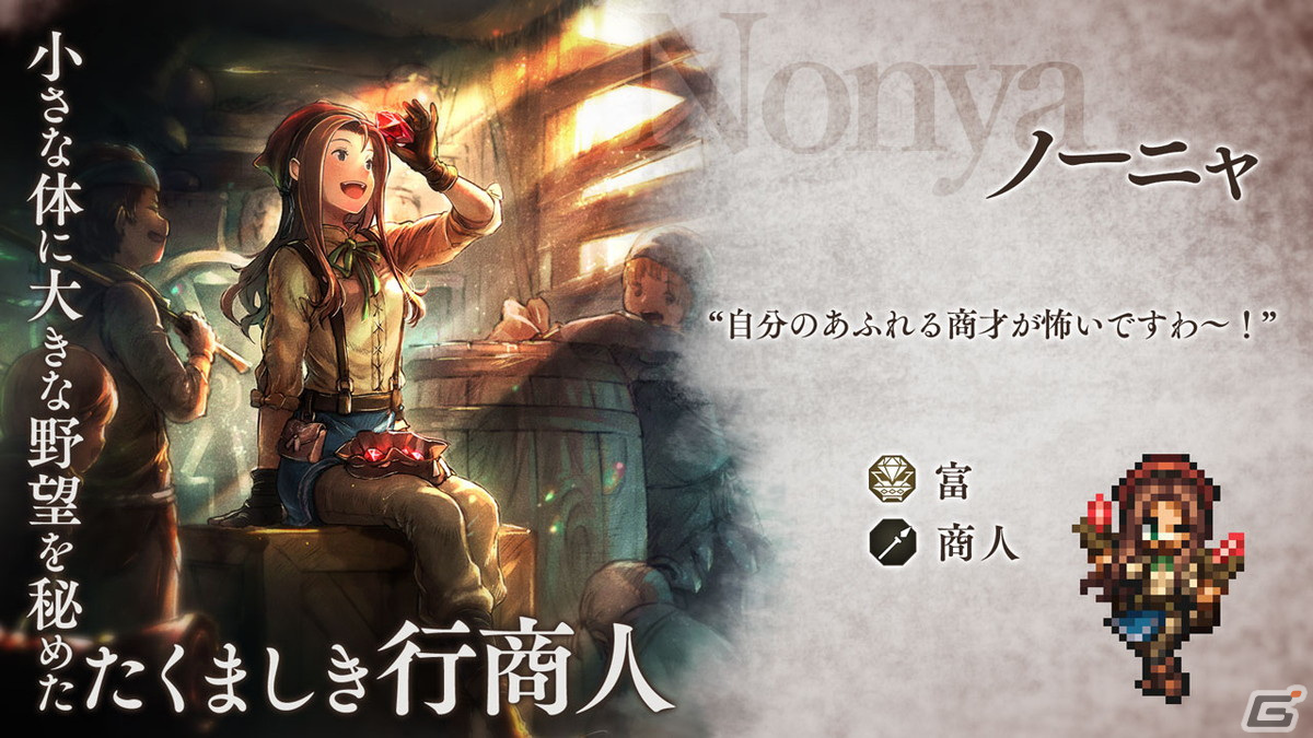 「OCTOPATH TRAVELER 大陸の覇者」に新たな旅人「ノーニャ（CV：佐倉綾音）」が登場！「秘技の試煉」の解放もの画像6