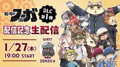 「戦場のフーガ」の有料DLC第1弾「学園コスチュームパック」が配信開始！記念のWEB特番を1月27日に配信の画像3