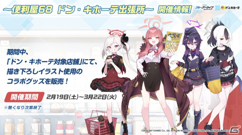 「ブルーアーカイブ」でワカモやセナのプレイアブル実装が決定！1周年を記念して様々な新情報が発表された生放送まとめの画像43