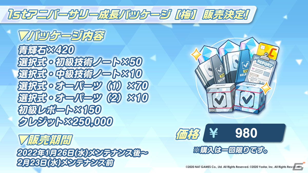 「ブルーアーカイブ」でワカモやセナのプレイアブル実装が決定！1周年を記念して様々な新情報が発表された生放送まとめの画像21
