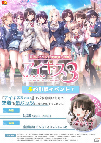「アイキス3 cute」の新規CGが公開！予約引き換えイベント第3弾開催＆ミニゲーム第2弾もの画像6