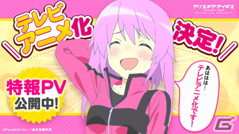 「アリス・ギア・アイギス」TVアニメ化決定！新規ナレーション＆ボイスを収録した特報PV解禁の画像1
