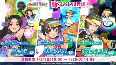 「アイドルマスター ポップリンクス」にて1stアニバーサリーキャンペーンが開催！の画像11