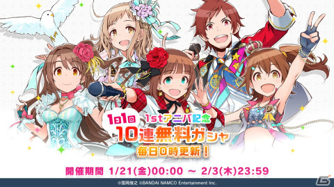 「アイドルマスター ポップリンクス」にて1stアニバーサリーキャンペーンが開催！の画像3
