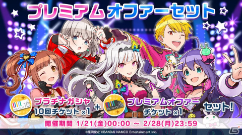 「アイドルマスター ポップリンクス」にて1stアニバーサリーキャンペーンが開催！の画像4