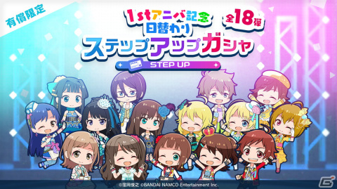 「アイドルマスター ポップリンクス」にて1stアニバーサリーキャンペーンが開催！の画像5