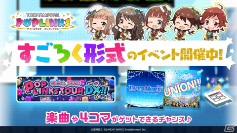 「アイドルマスター ポップリンクス」にて1stアニバーサリーキャンペーンが開催！の画像7