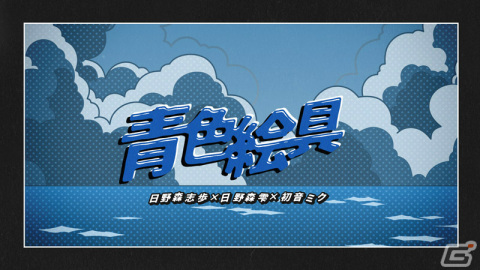 「プロジェクトセカイ」×「カップヌードル」くじら氏による書き下ろし楽曲「青色絵具」セカイver.のフルサイズ2DMVが公開！の画像1