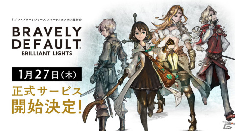 「ブレイブリーデフォルト ブリリアントライツ」のカウントダウンイラスト企画が公式Twitterにて開始！の画像1