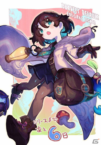 「ブレイブリーデフォルト ブリリアントライツ」のカウントダウンイラスト企画が公式Twitterにて開始！の画像10