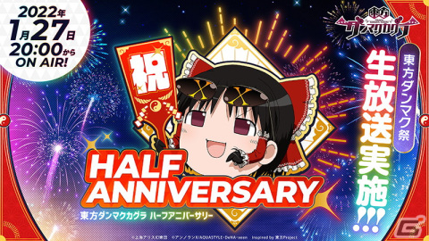 「東方ダンマクカグラ」に橙のミタマカードが初登場！1月27日にハーフアニバーサリー記念生放送も配信決定の画像9