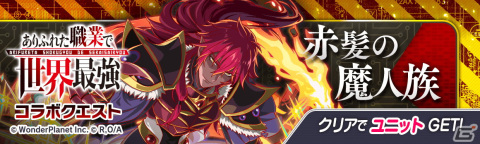 「クラッシュフィーバー」にて「ありふれた職業で世界最強」とのコラボが1月28日より開催決定！の画像11