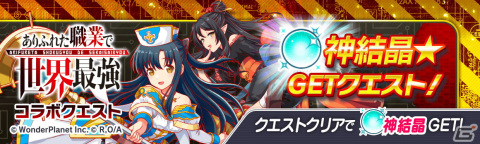 「クラッシュフィーバー」にて「ありふれた職業で世界最強」とのコラボが1月28日より開催決定！の画像15