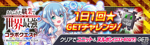 「クラッシュフィーバー」にて「ありふれた職業で世界最強」とのコラボが1月28日より開催決定！の画像18