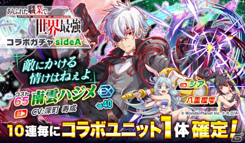 「クラッシュフィーバー」にて「ありふれた職業で世界最強」とのコラボが1月28日より開催決定！の画像3
