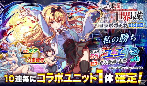 「クラッシュフィーバー」にて「ありふれた職業で世界最強」とのコラボが1月28日より開催決定！の画像6