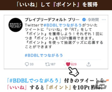 「ブレイブリーデフォルト ブリリアントライツ」Twitter連動キャンペーン「#BDBLでつながろう キャンペーン」が開催！の画像4