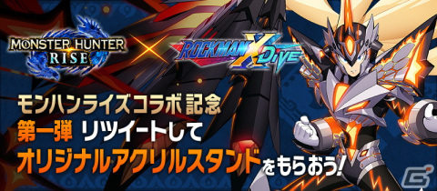 「ロックマンX DiVE」で「モンスターハンターライズ」とのコラボレーション第2弾が開催決定！の画像4