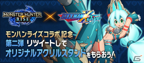 「ロックマンX DiVE」で「モンスターハンターライズ」とのコラボレーション第2弾が開催決定！の画像6