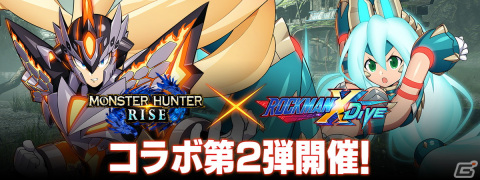 「ロックマンX DiVE」で「モンスターハンターライズ」とのコラボレーション第2弾が開催決定！の画像8