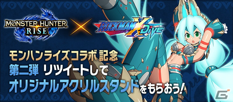 ロックマンX DiVE」で「モンスターハンターライズ」との