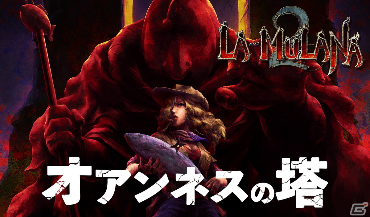 「La-Mulana 2」のヘビーユーザー向けダウンロードコンテンツ“オアンネスの塔”が配信開始！の画像1