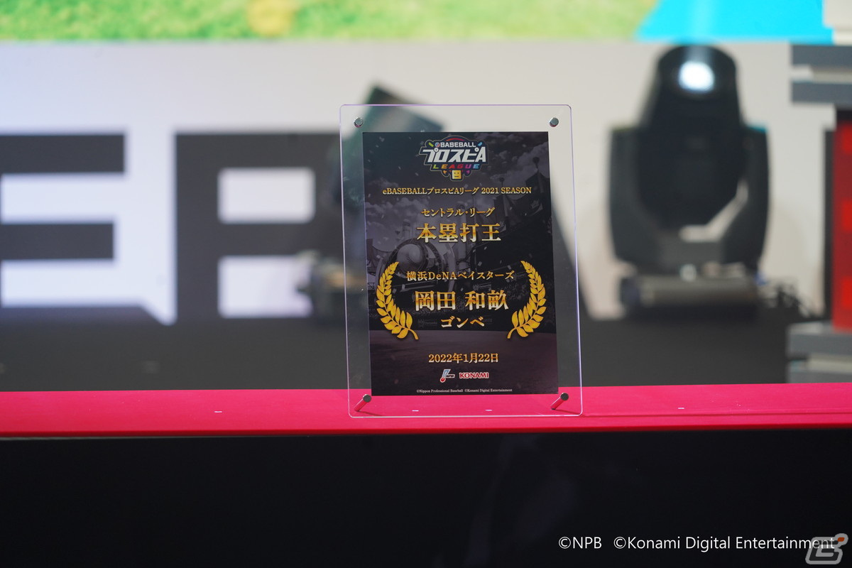 「eBASEBALL プロスピAリーグ」2021シーズンの「コカ・コーラ e日本シリーズ」を制したのは広島東洋カープ！スピリーグ初代王者にの画像9