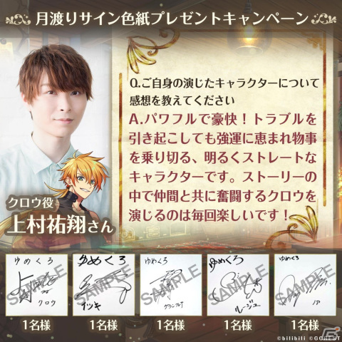 「夢職人と忘れじの黒い妖精」マイスターを演じるキャスト陣31名のサイン色紙が当たるキャンペーンが開催！の画像1