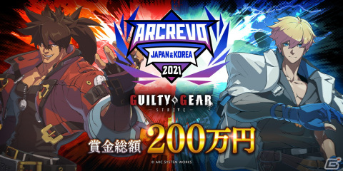 「GUILTY GEAR -STRIVE-」日本初の賞金制公式オンライン大会「ARCREVO Japan ＆ Korea 2021」が2月12日より開催！の画像1