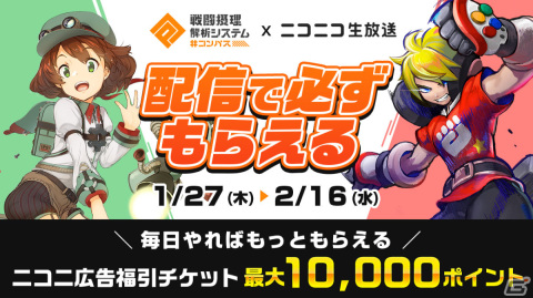「#コンパス 戦闘摂理解析システム」ニコニコ生放送との連携が開始！アプリ内から直接ゲーム配信が可能にの画像2