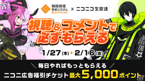 「#コンパス 戦闘摂理解析システム」ニコニコ生放送との連携が開始！アプリ内から直接ゲーム配信が可能にの画像3