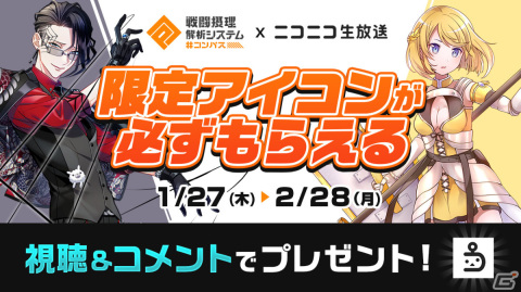 「#コンパス 戦闘摂理解析システム」ニコニコ生放送との連携が開始！アプリ内から直接ゲーム配信が可能にの画像4