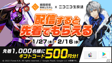 「#コンパス 戦闘摂理解析システム」ニコニコ生放送との連携が開始！アプリ内から直接ゲーム配信が可能にの画像5