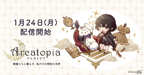 魔法学園が舞台の着替えゲーム「アルカトピア」がiOS/Android向けに配信開始！心安らぐ素敵な空間をつくろうの画像1