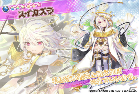 「FLOWER KNIGHT GIRL」リリース7周年を記念する人気投票イベントが開催！新キャラとして「スイカズラ」や「バンダ」も登場の画像6