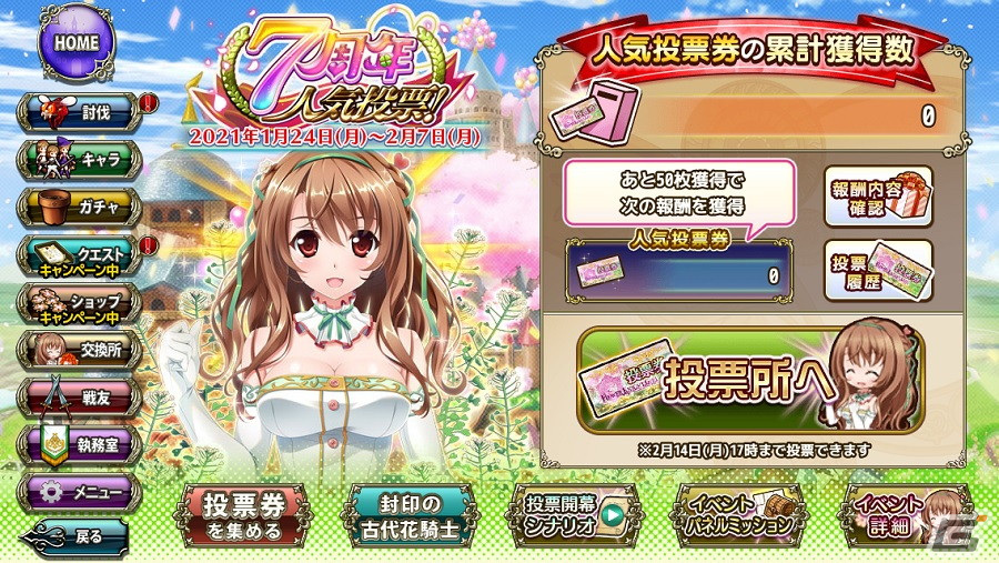 Flower Knight Girl リリース7周年を記念する人気投票イベントが開催 新キャラとして スイカズラ や バンダ も登場 Gamer